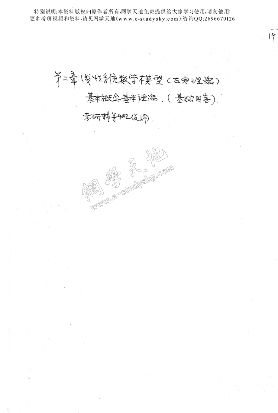 第2章 控制系统的数学模型.pdf_第1页