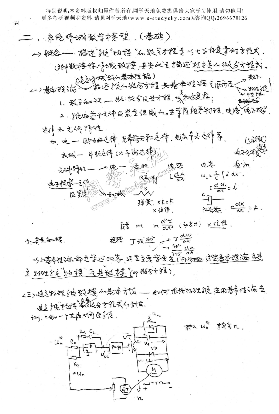 第2章 控制系统的数学模型.pdf_第3页