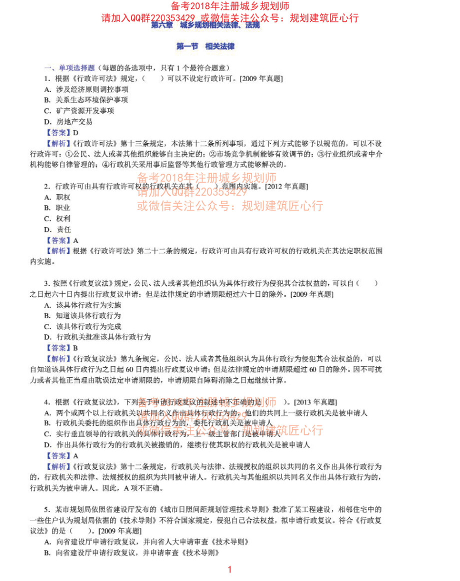 管理与法规章节练习及详解（六）-1.pdf_第1页