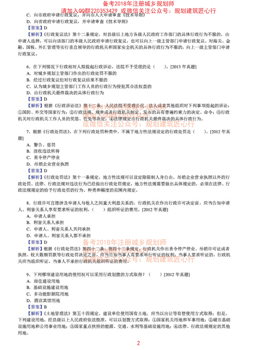 管理与法规章节练习及详解（六）-1.pdf_第2页