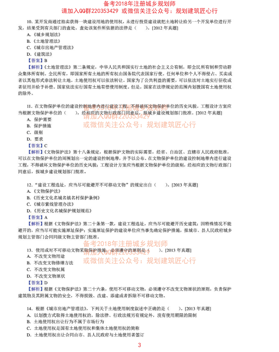 管理与法规章节练习及详解（六）-1.pdf_第3页