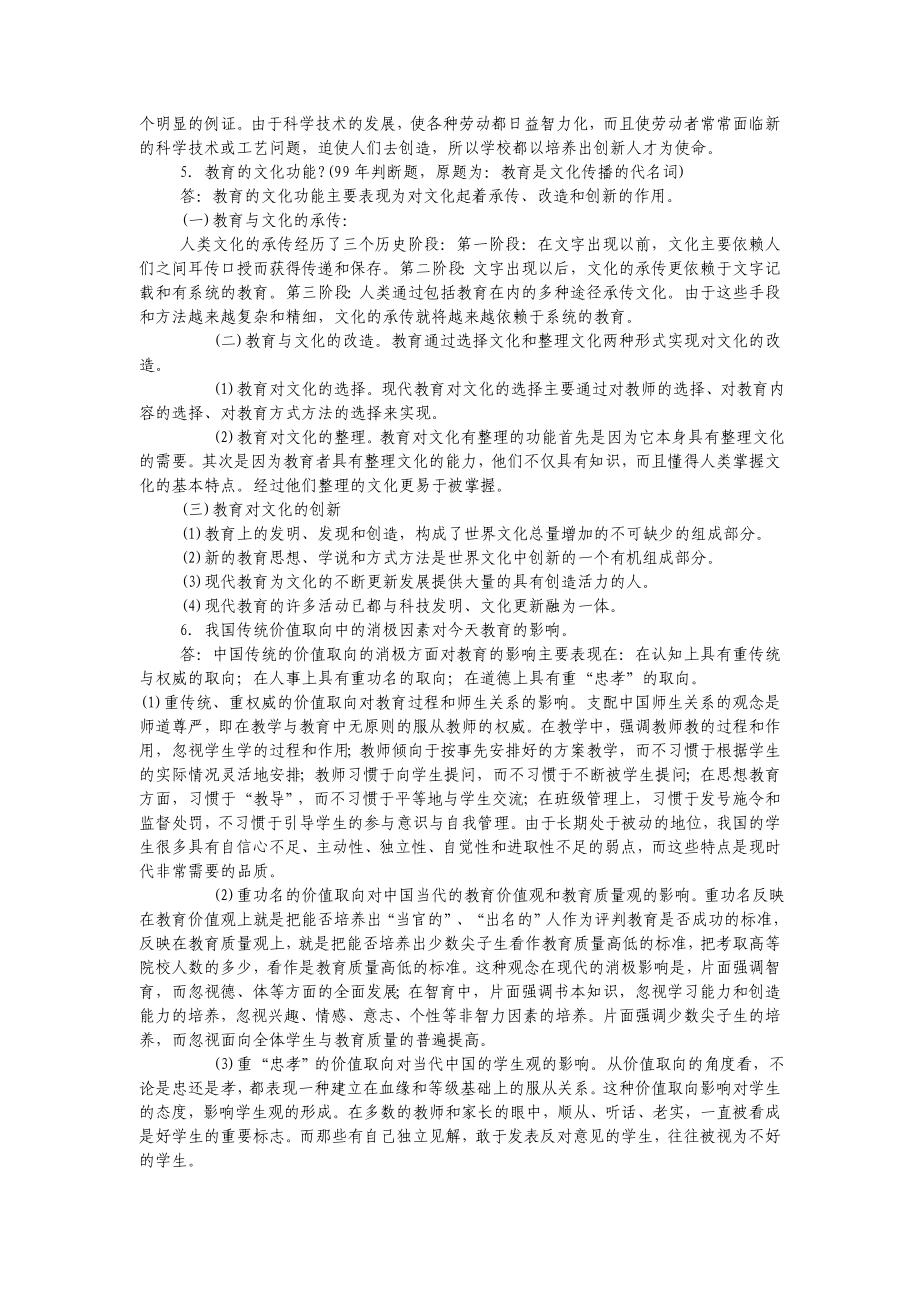 教育学答案.doc_第3页