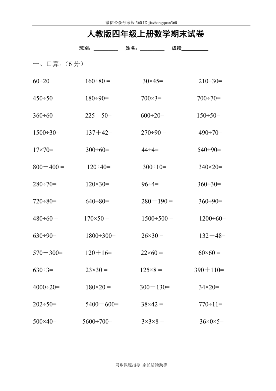 人教版四年级上册数学期末试题14(1).doc_第1页