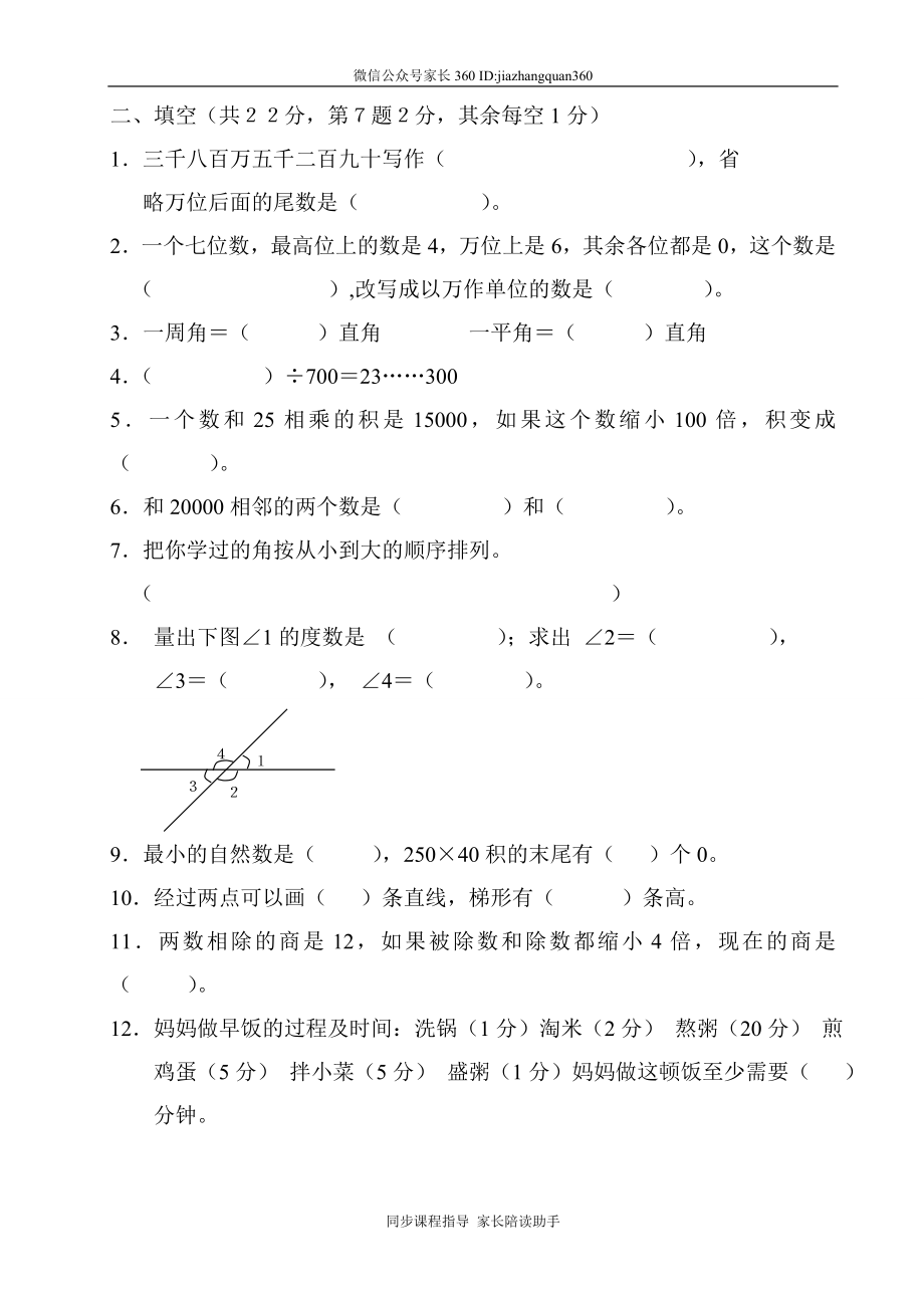 人教版四年级上册数学期末试题14(1).doc_第2页