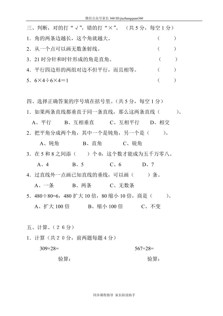 人教版四年级上册数学期末试题14(1).doc_第3页