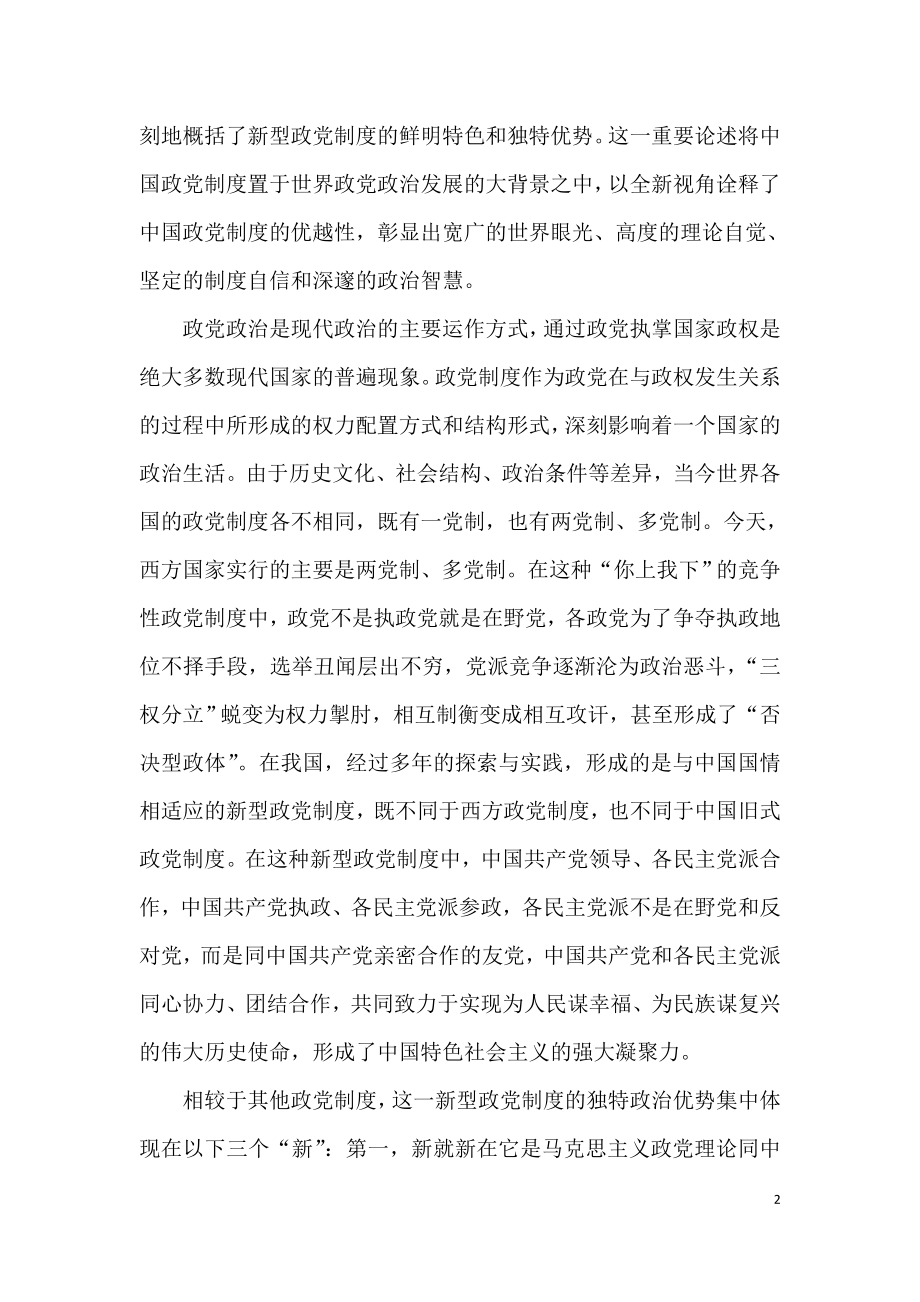 第四部分 中国特色社会主义理论体系（政治）.doc_第2页