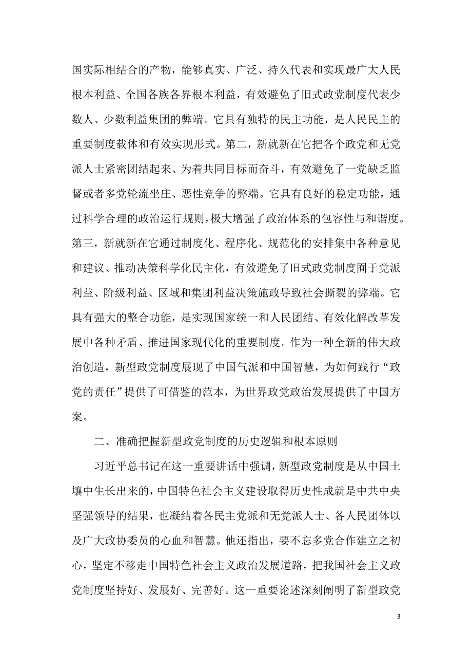 第四部分 中国特色社会主义理论体系（政治）.doc_第3页