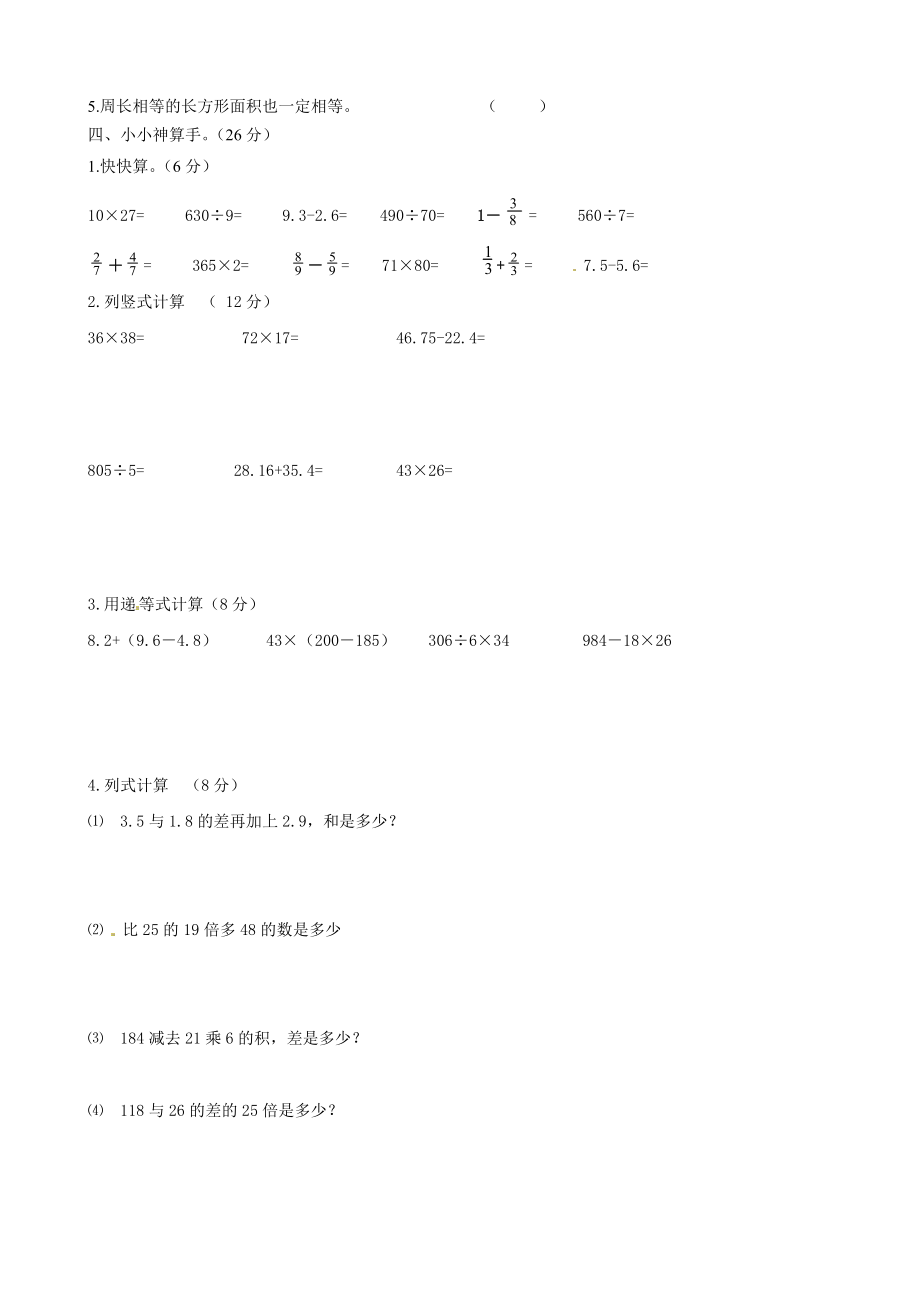 北师大版数学三年级下学期期末试卷.doc_第2页