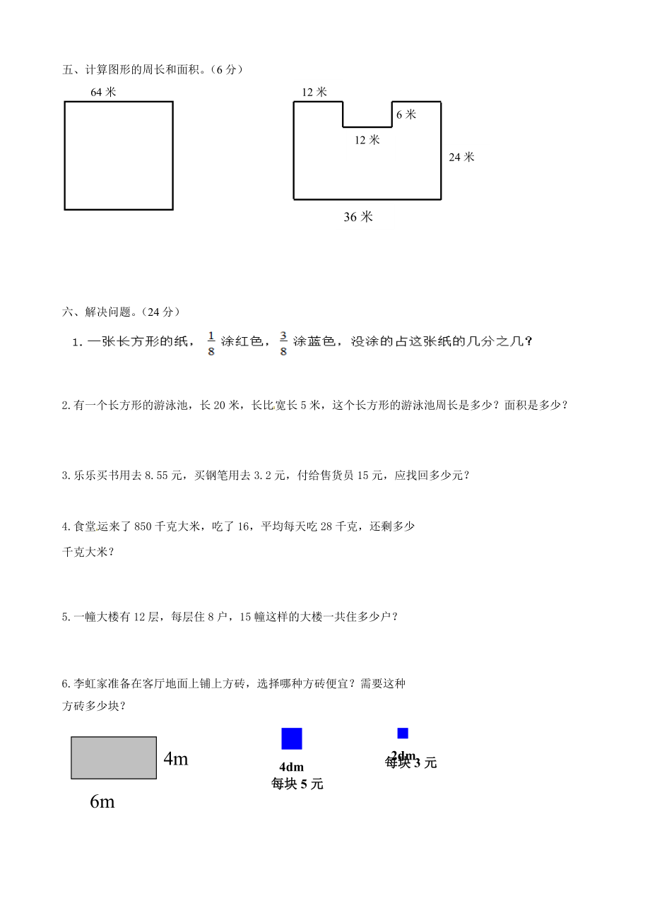 北师大版数学三年级下学期期末试卷.doc_第3页