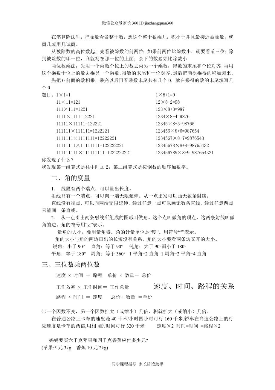 人教版四年级上册数学期末复习资料.doc_第2页