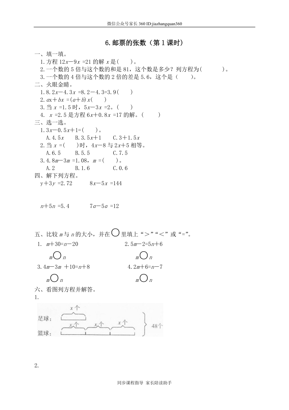 七 认识方程 邮票的张数.doc_第1页