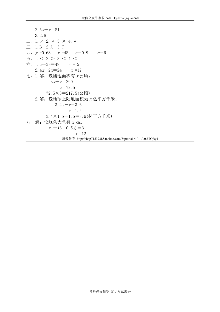 七 认识方程 邮票的张数.doc_第3页