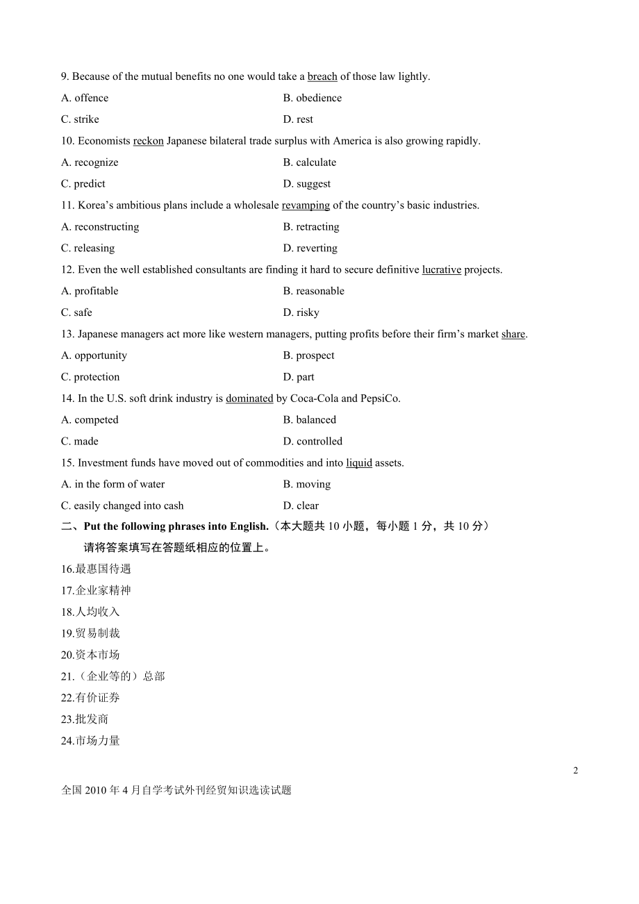 全国2010年4月自学考试外刊经贸知识选读试题和答案00096.doc_第2页