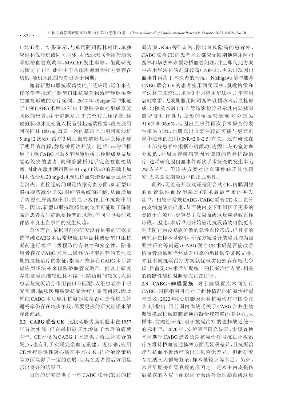 冠状动脉旁路移植术后抗凝药物的应用现状.pdf_第3页