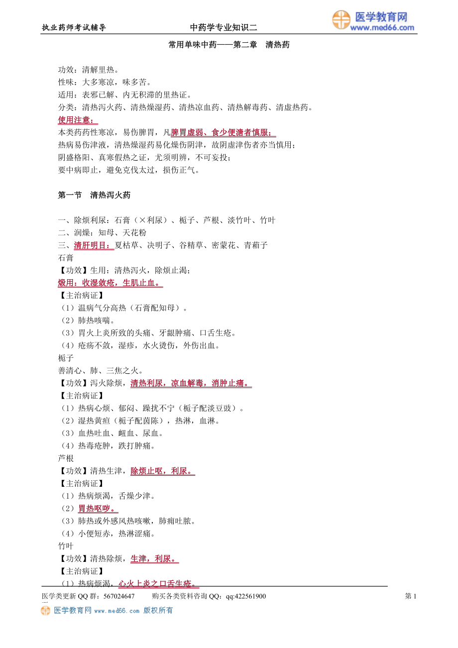 zyzse_jc_lzm_jy0201.doc_第1页