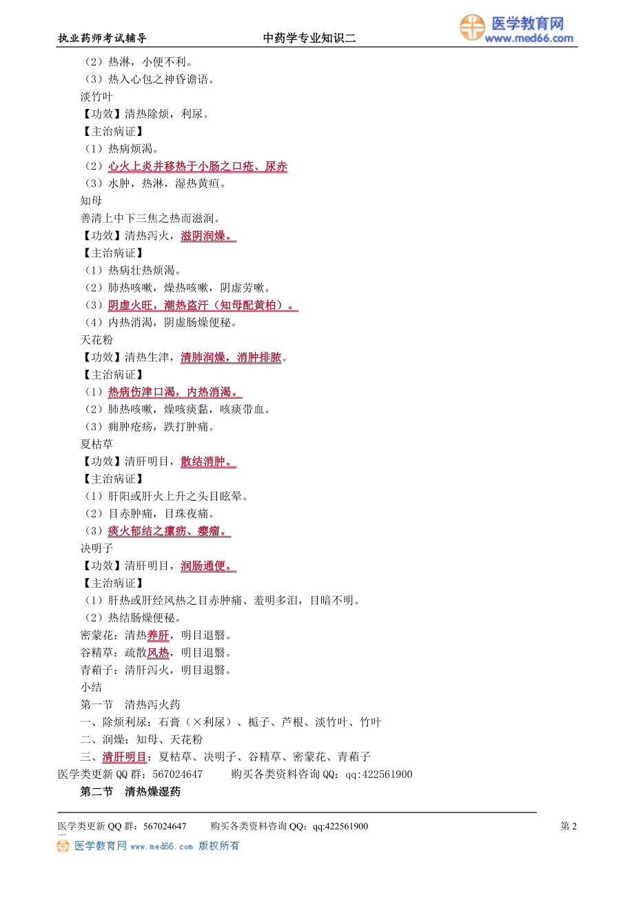 zyzse_jc_lzm_jy0201.doc_第2页