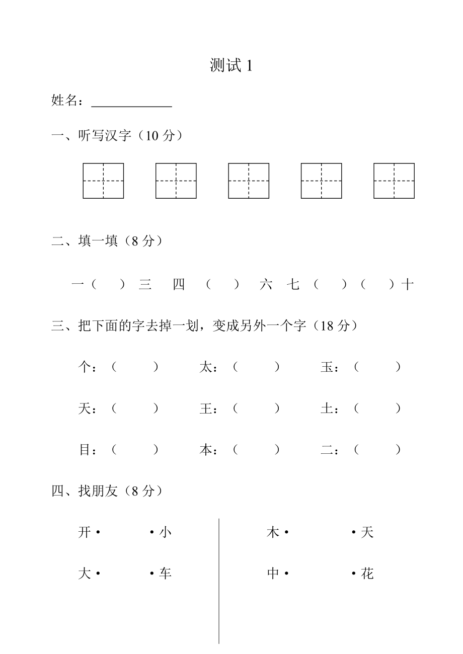 拼音测试卷.docx_第1页