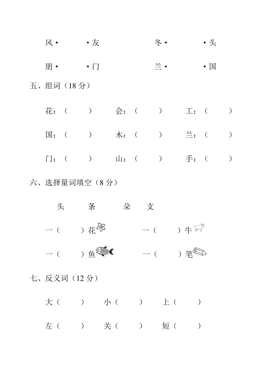 拼音测试卷.docx_第2页