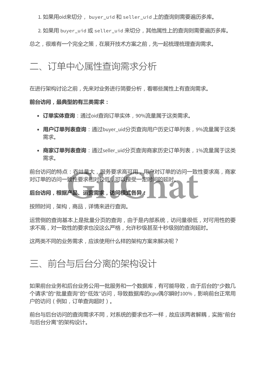 从订单中心开始聊“多KEY”类业务数据库水平切分架构实践.pdf_第2页