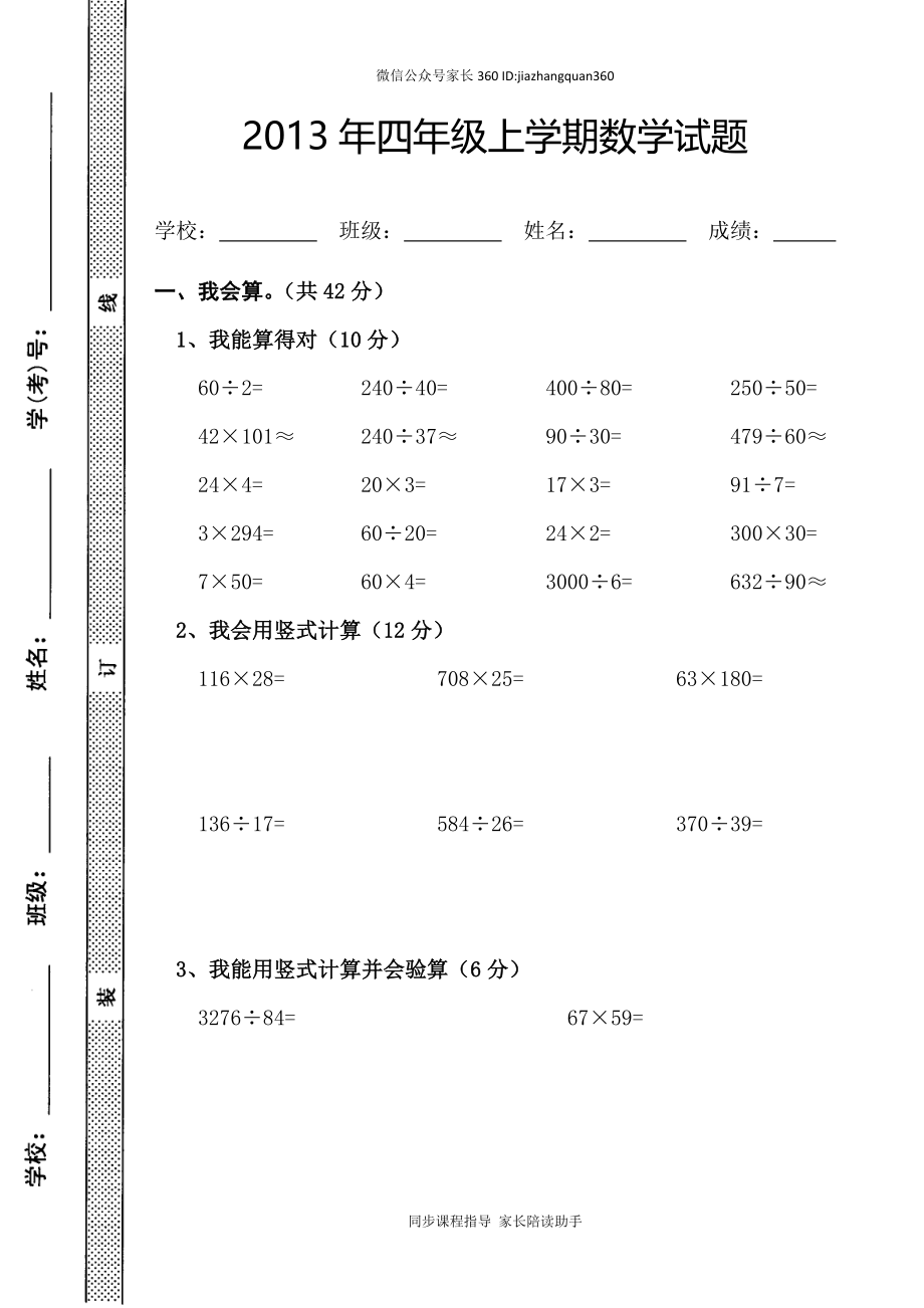 人教版四年级上册数学期末试题5.doc_第1页