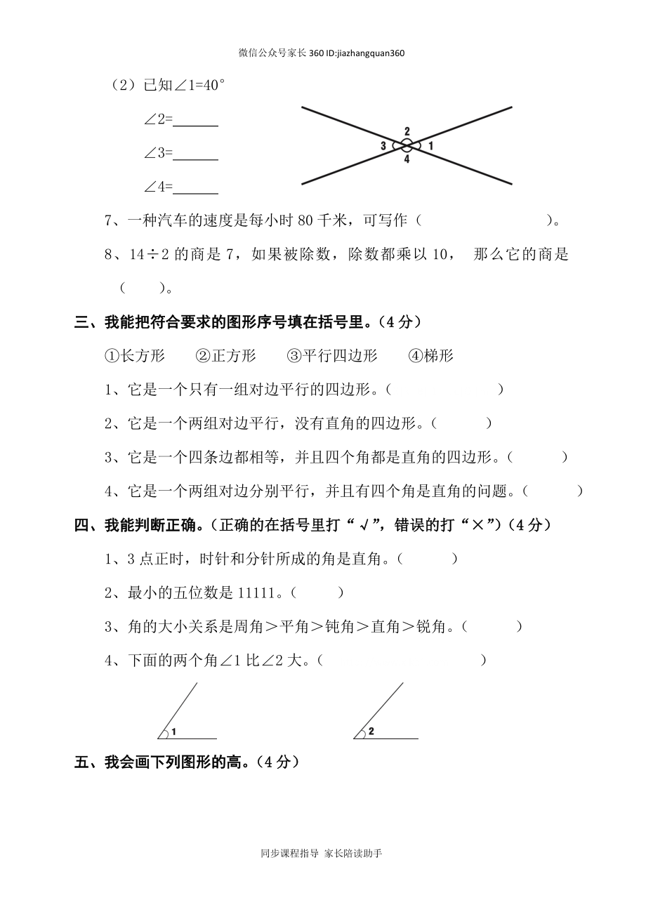 人教版四年级上册数学期末试题5.doc_第3页