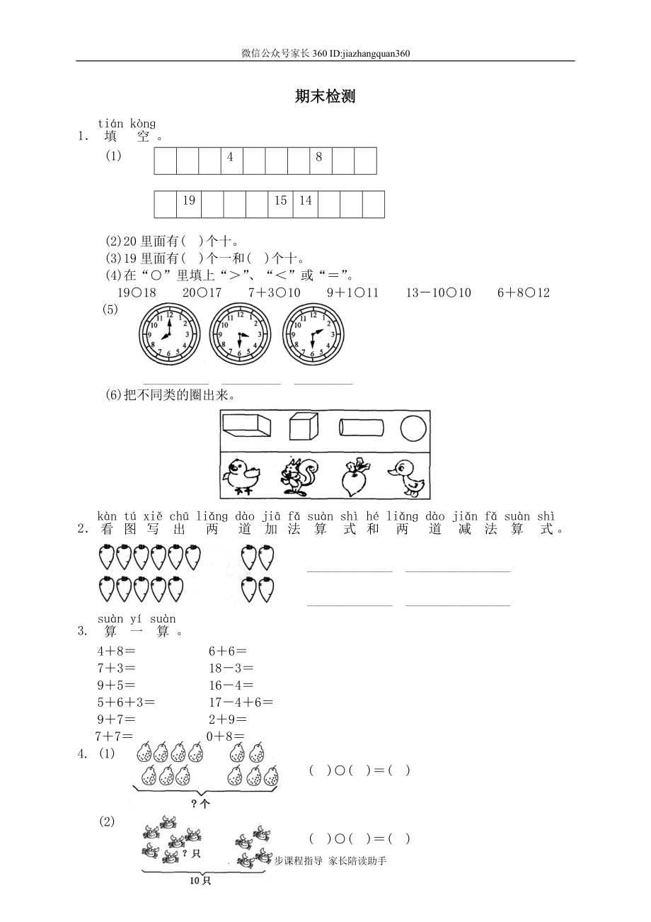 期末考试.doc_第1页