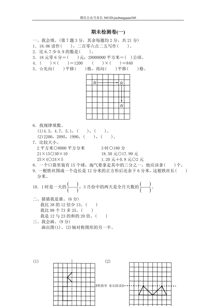 期末测试一 .doc_第1页