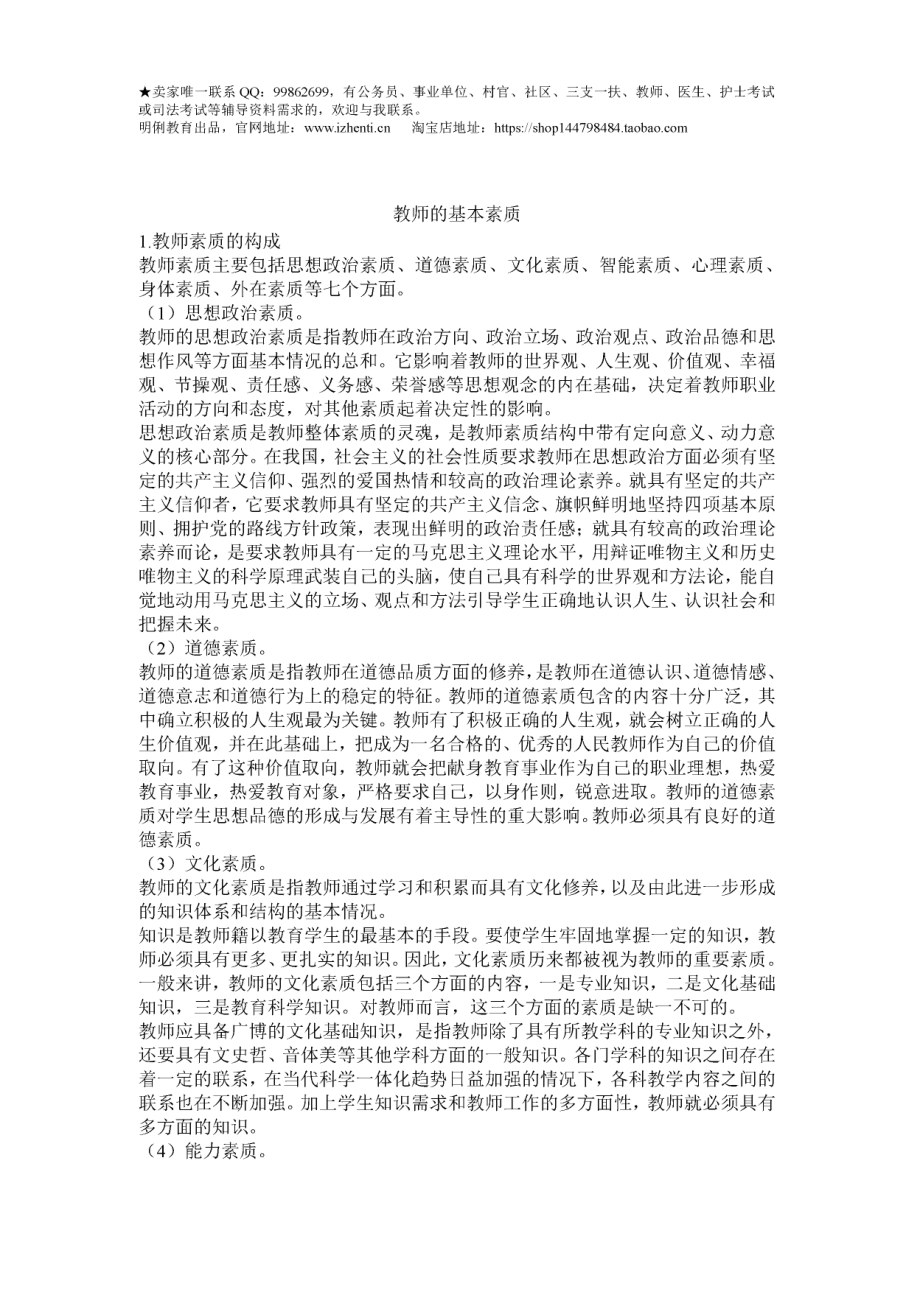 教师的基本素质.pdf_第1页