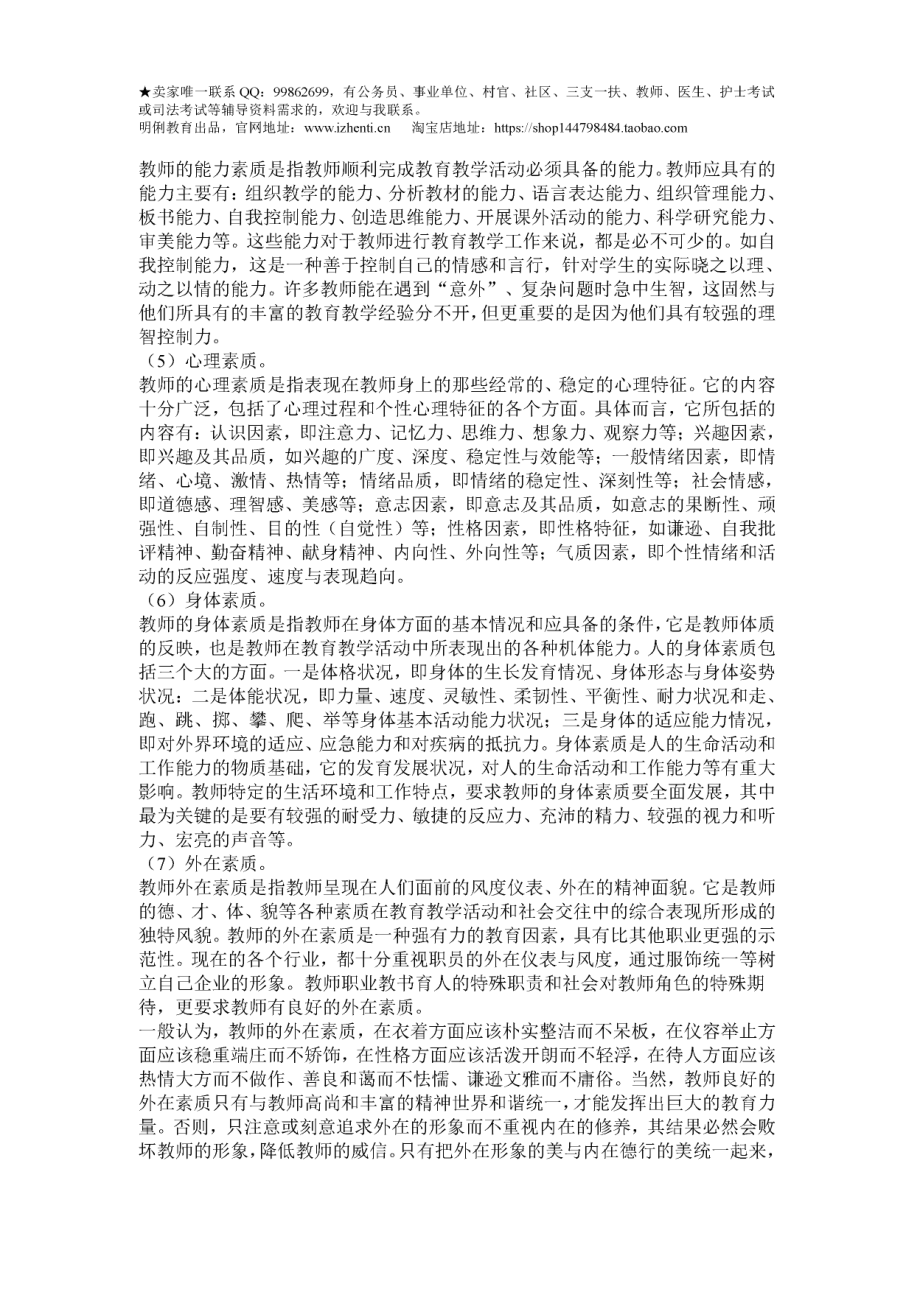 教师的基本素质.pdf_第2页