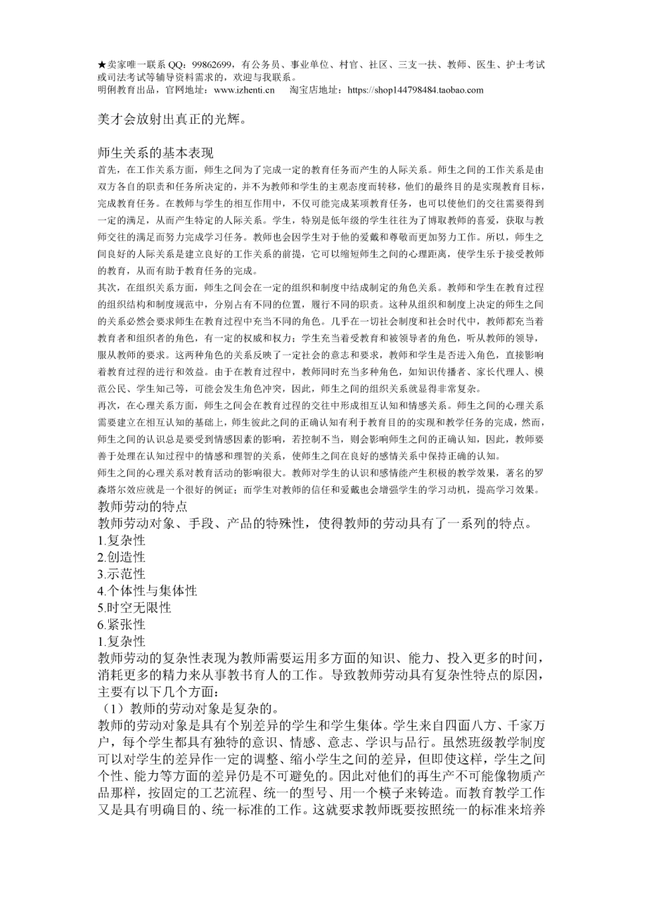 教师的基本素质.pdf_第3页