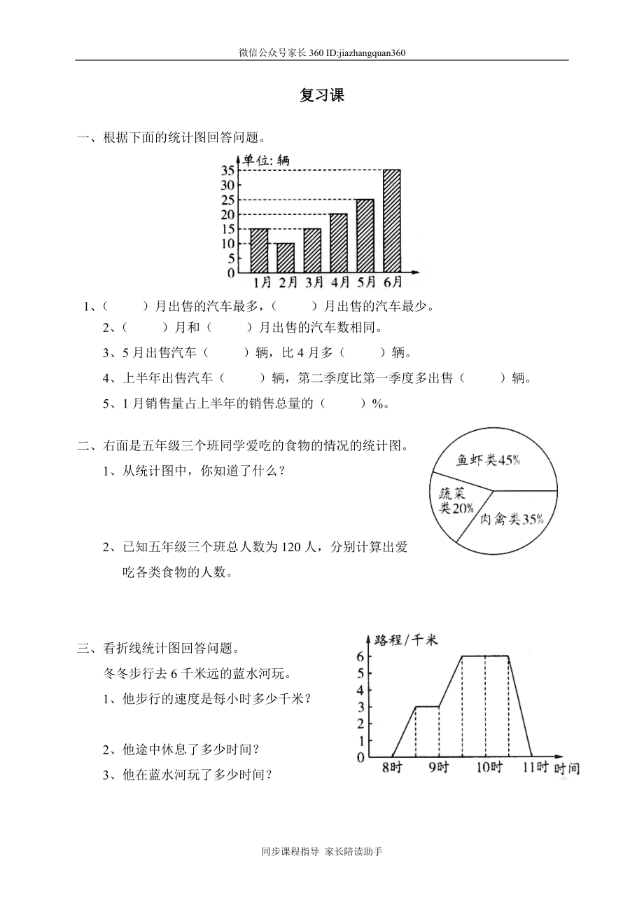 七 复习课　.doc_第1页