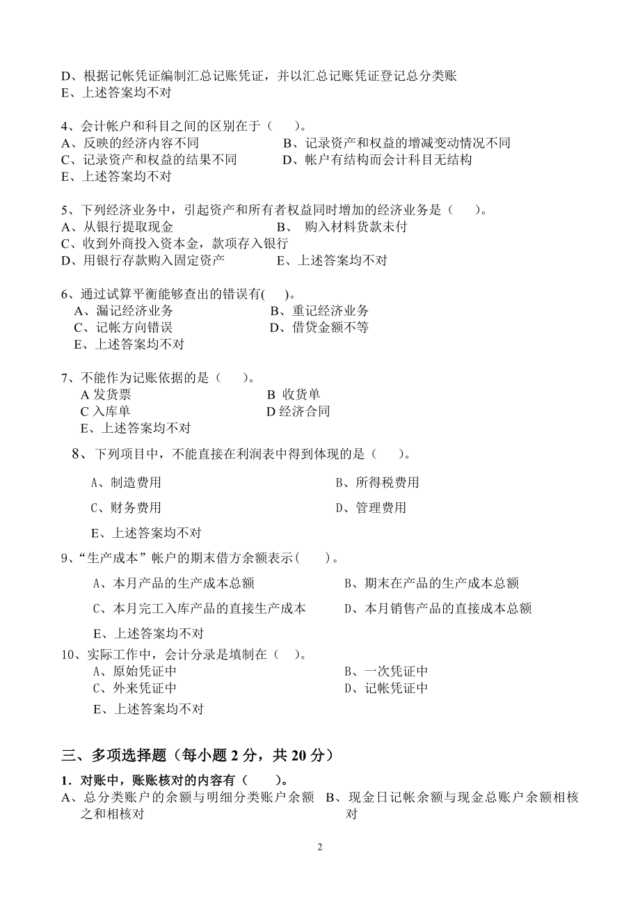 期末试卷9（无答案）.doc_第2页