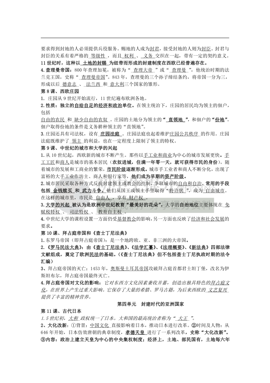 人教部编版九年级历史上册期中知识点梳理.pdf_第3页