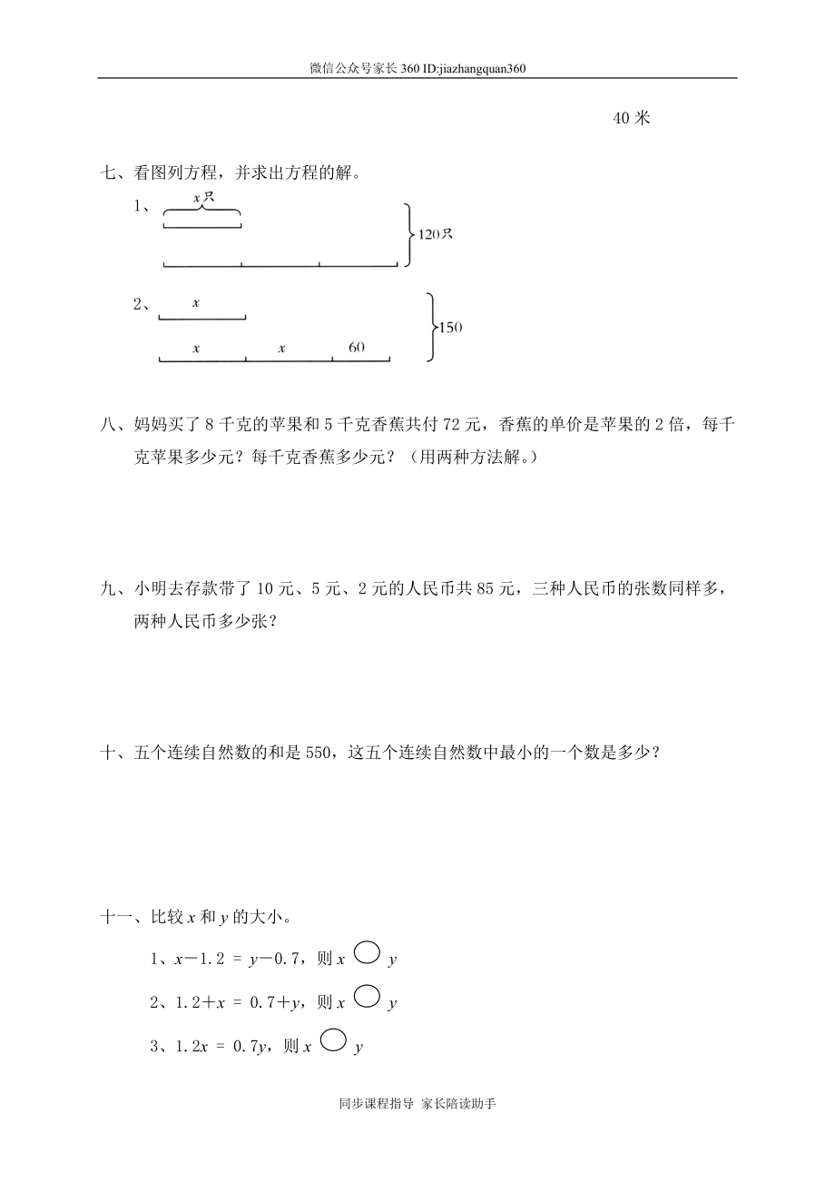 七 认识方程 邮票的张数　.doc_第2页