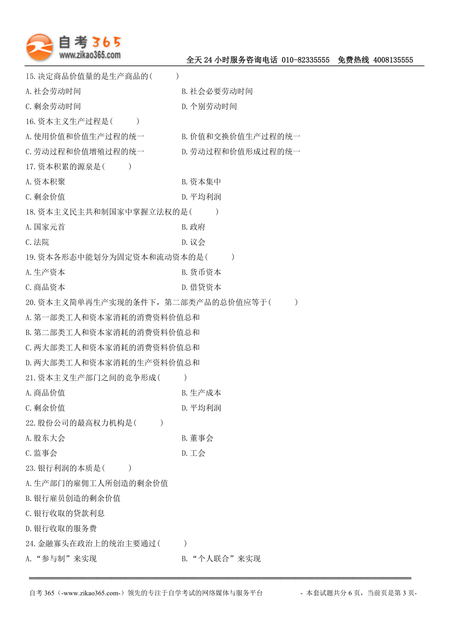 全国2010年04月自学考试03709马克思主义基本原理概论试题.doc_第3页