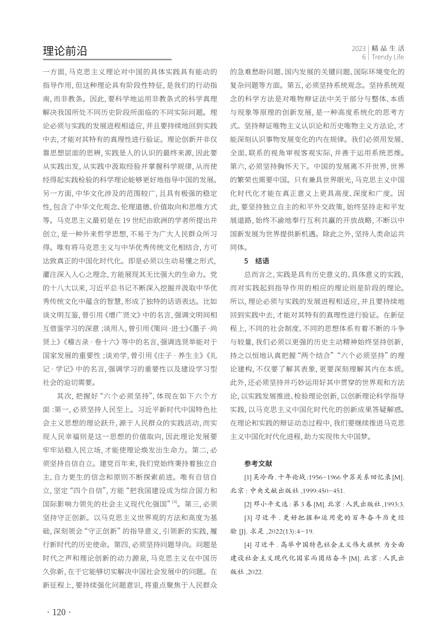 关于新时代继续推进马克思主义中国化时代化.pdf_第3页