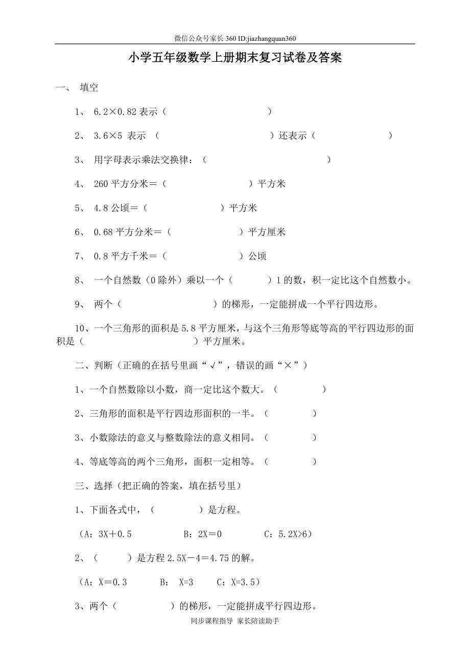 人教版五年级上学期数学期末试题20及参考答案(1).doc_第1页