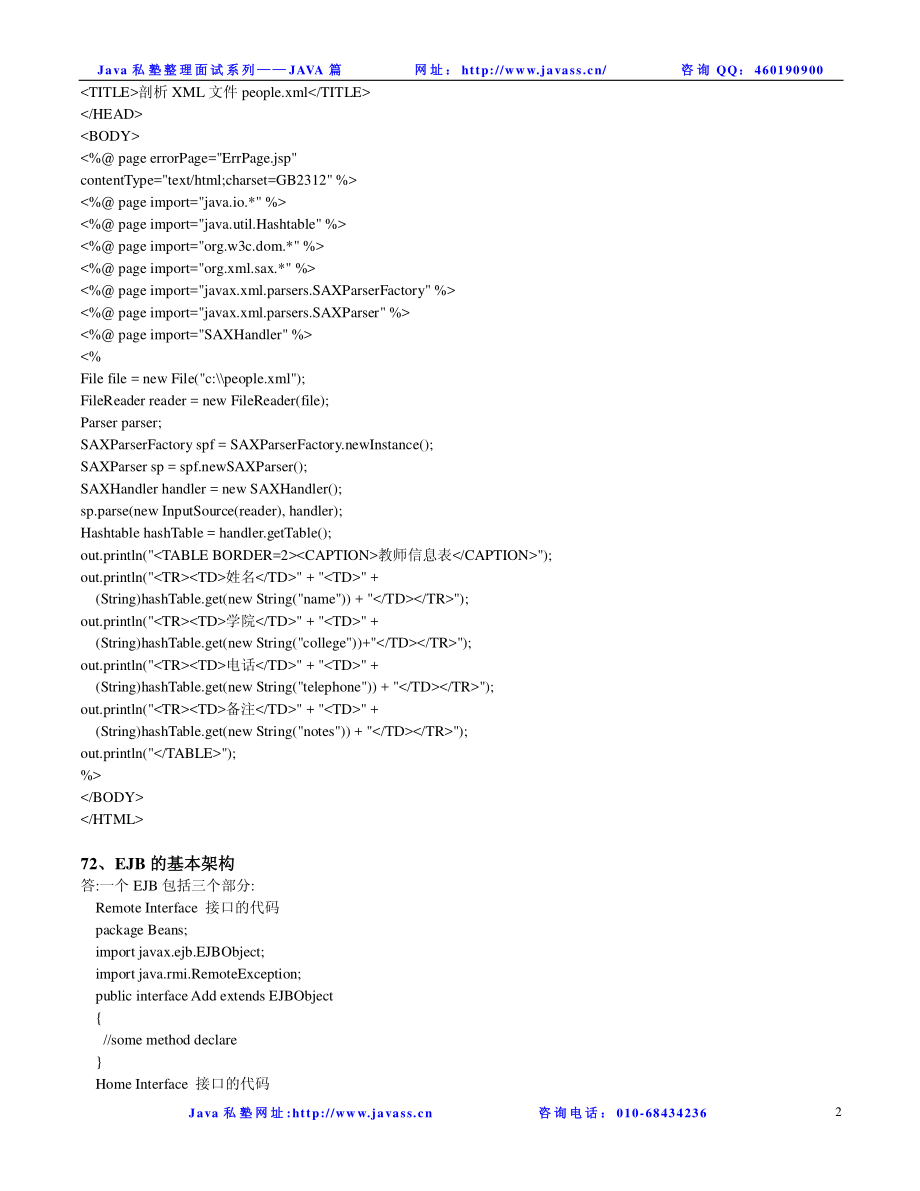 java私塾面试题----JAVA代码与编程3.pdf_第2页