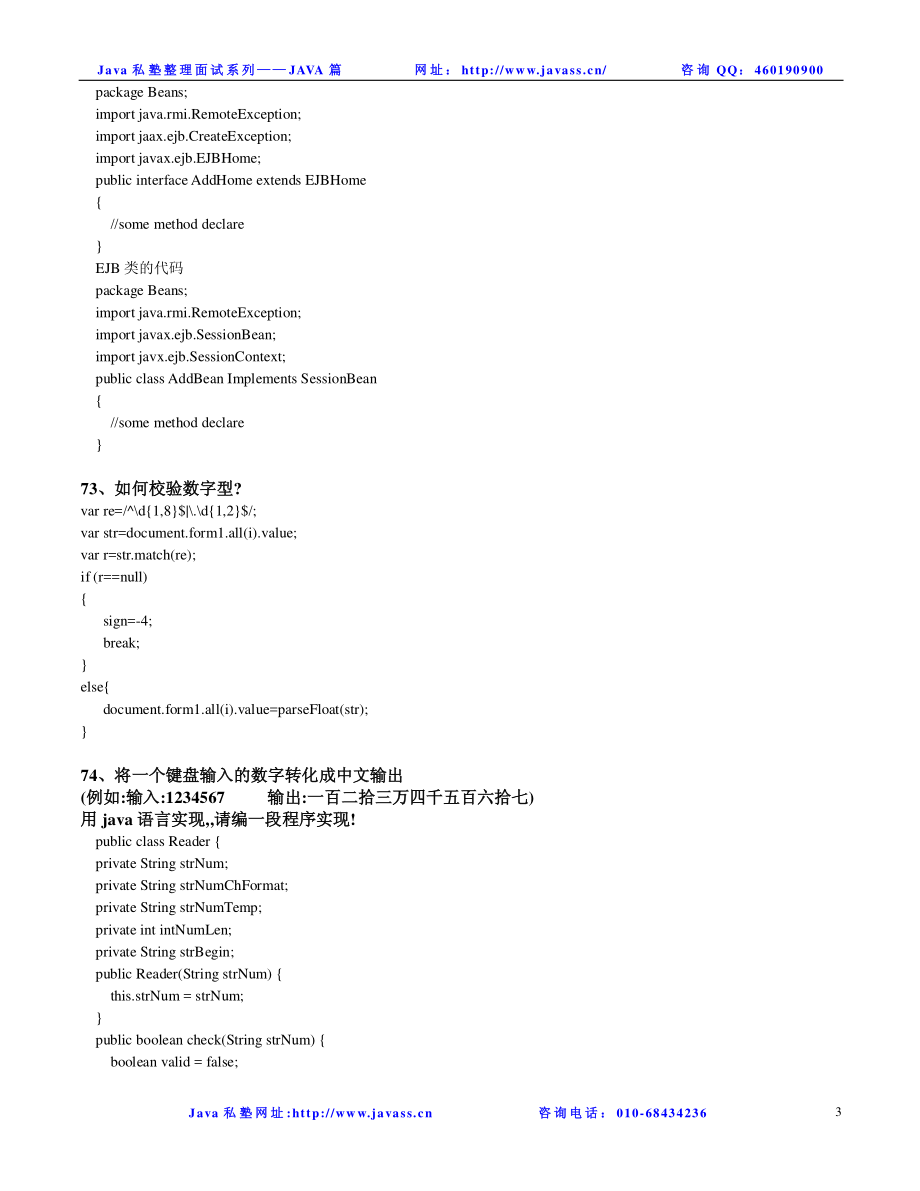 java私塾面试题----JAVA代码与编程3.pdf_第3页