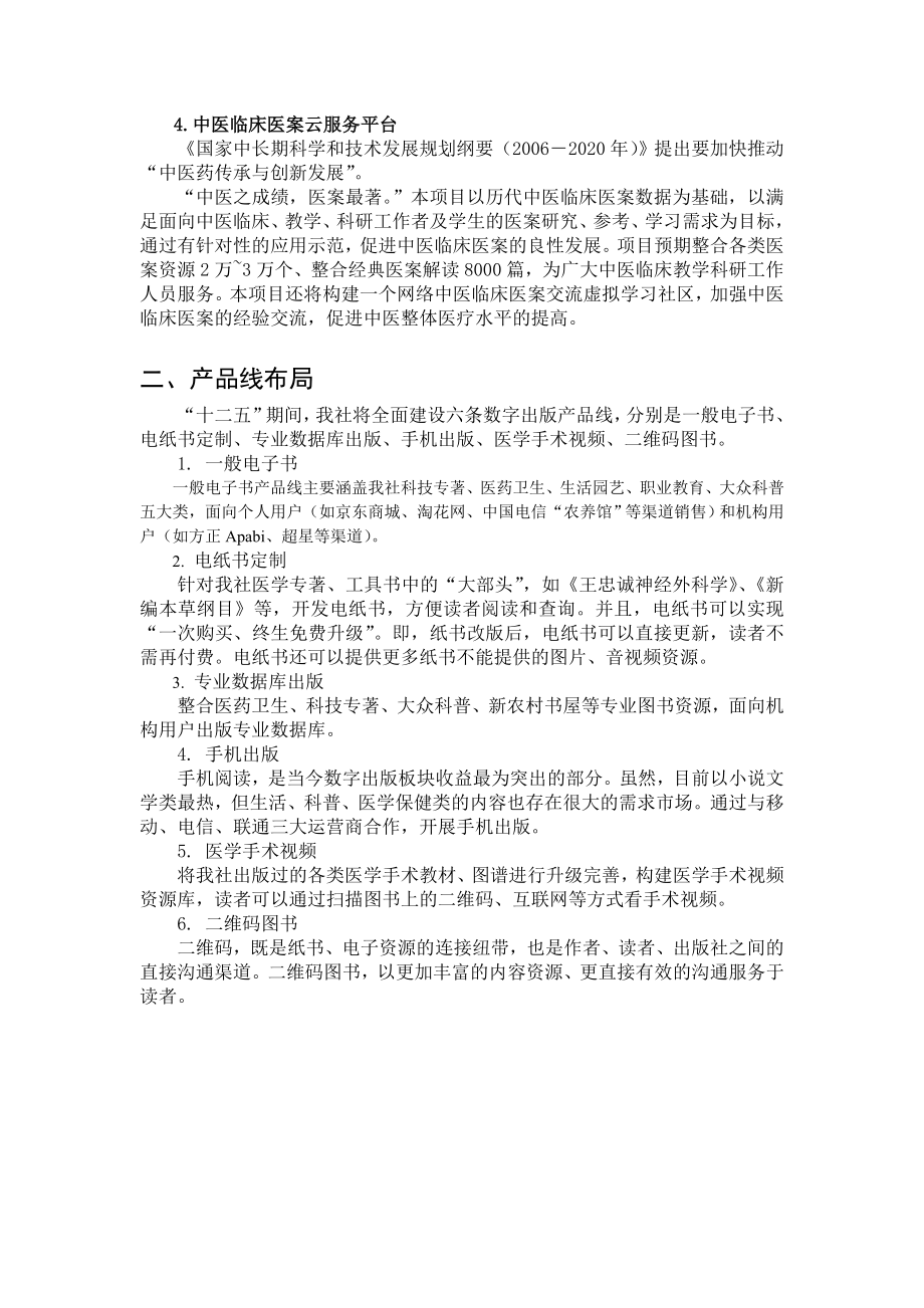 A2湖北科学技术出版社有限公司数字出版业务布局.doc_第2页