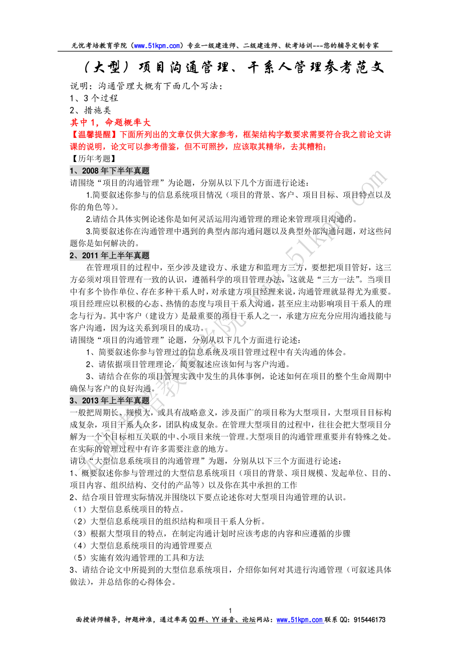 沟通管理和干系人管理论文参考范文.pdf_第1页