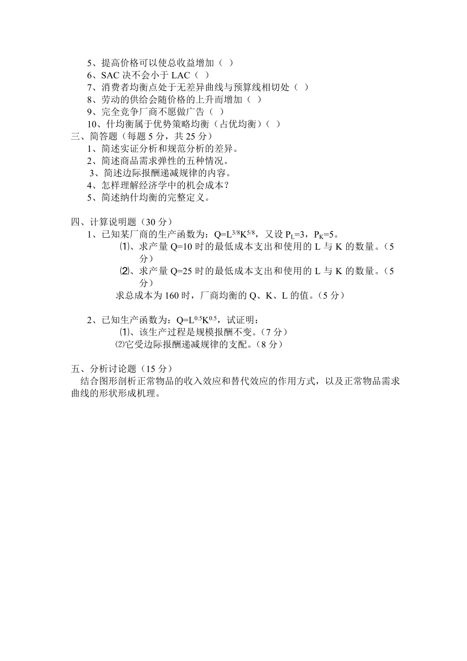 微观经济学试题库 .doc_第2页