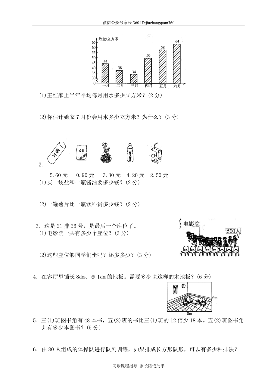 期末考试2.doc_第3页