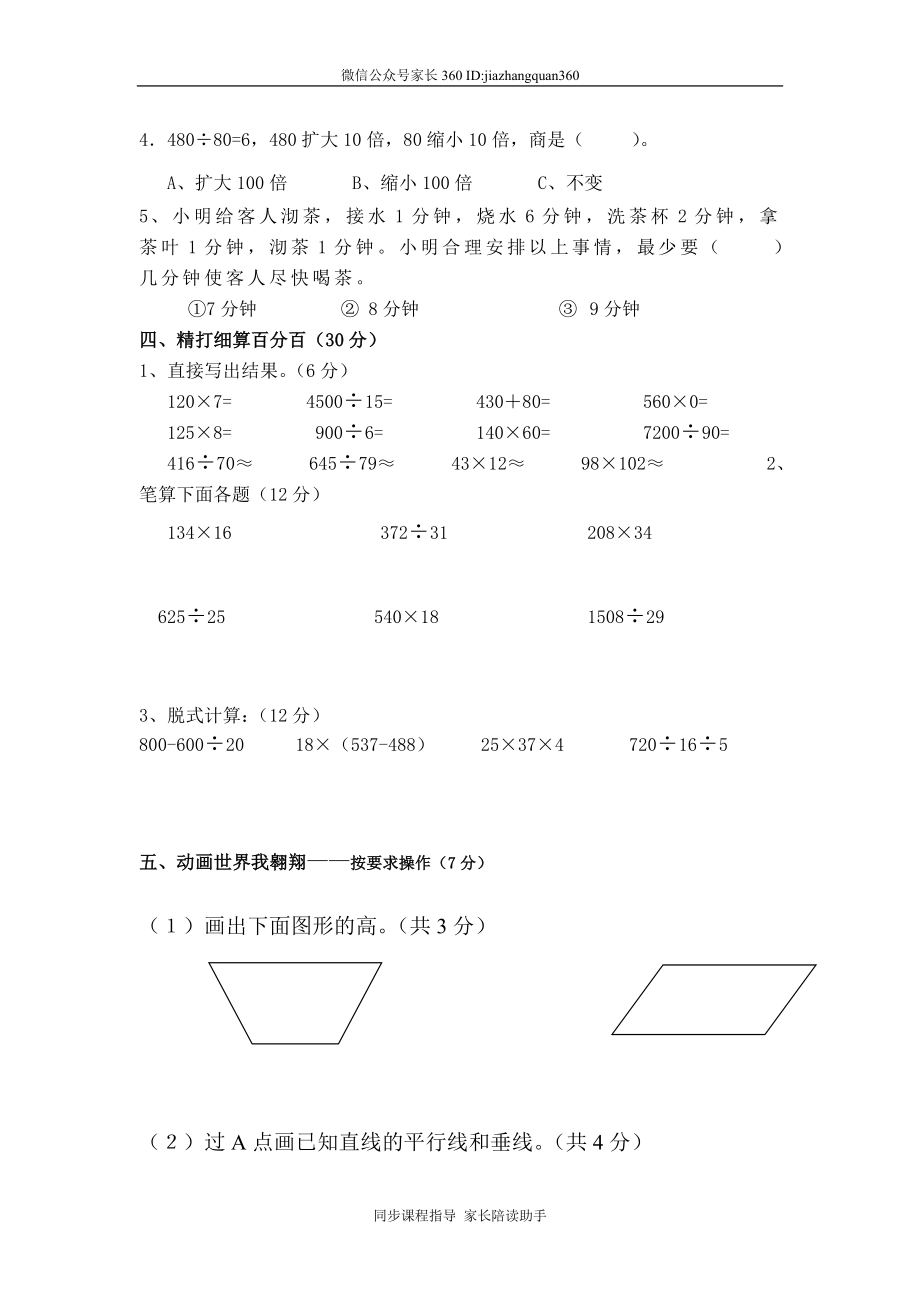 人教版四年级上册数学期末试题9(1).doc_第2页