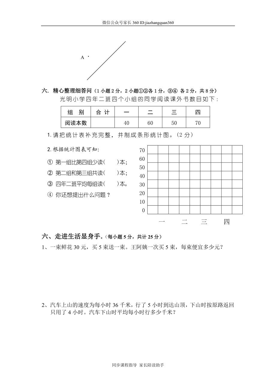 人教版四年级上册数学期末试题9(1).doc_第3页