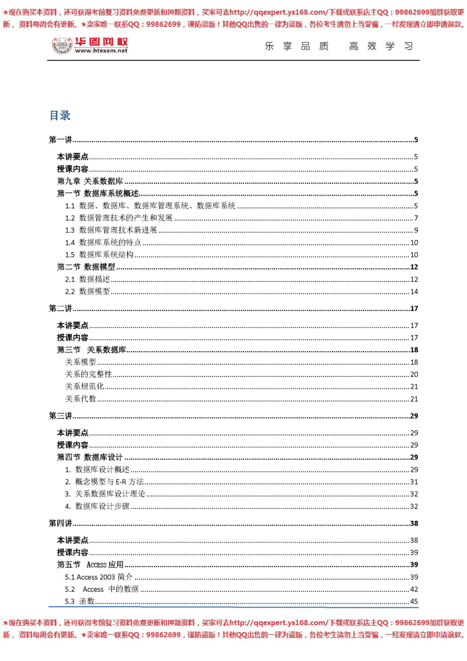 计算机理论讲义.pdf_第2页