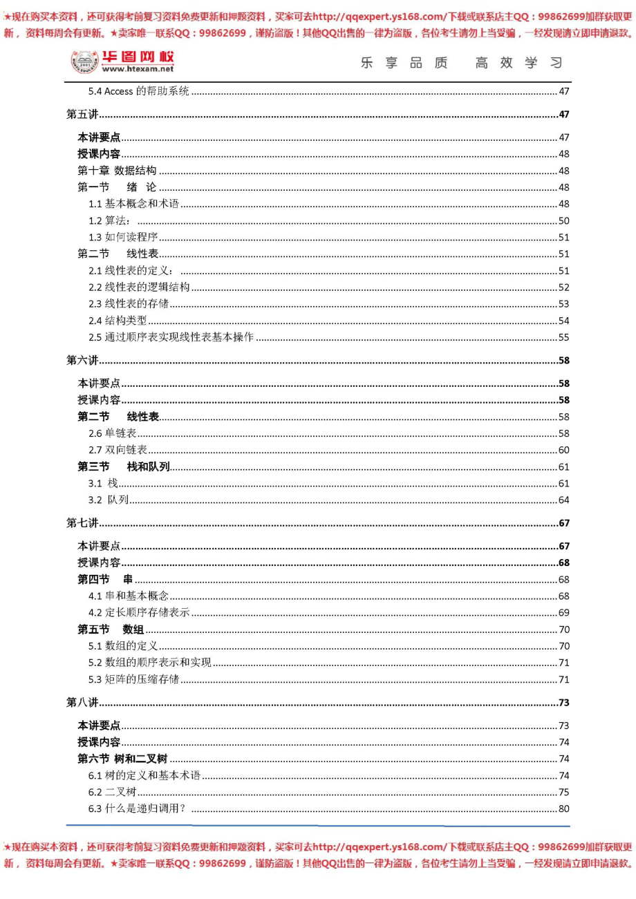 计算机理论讲义.pdf_第3页