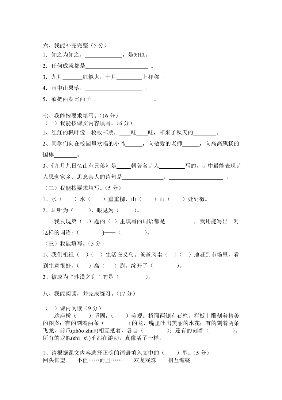 人教版三年级语文上册期末试卷10(1).doc_第2页