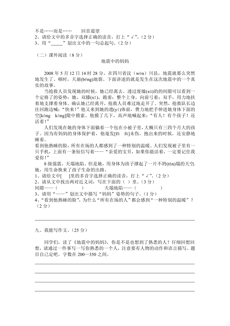 人教版三年级语文上册期末试卷10(1).doc_第3页