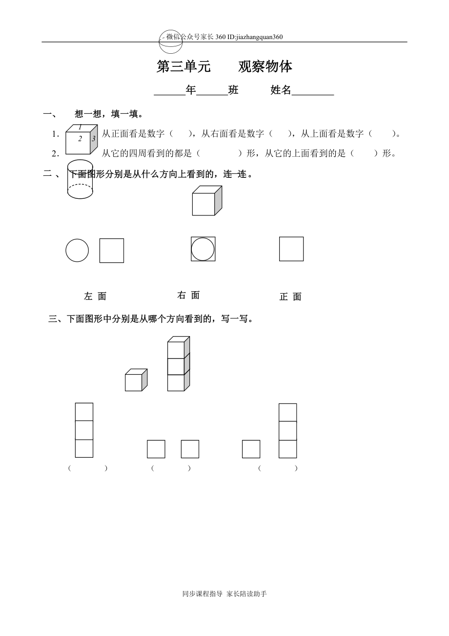 人教版五年级数学上册第3单元试卷2.doc_第1页